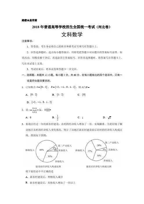 2018年河北文数高考试题(word档含答案解析)