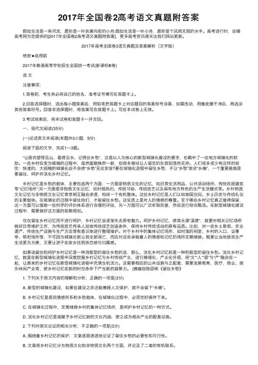 2017年全国卷2高考语文真题附答案