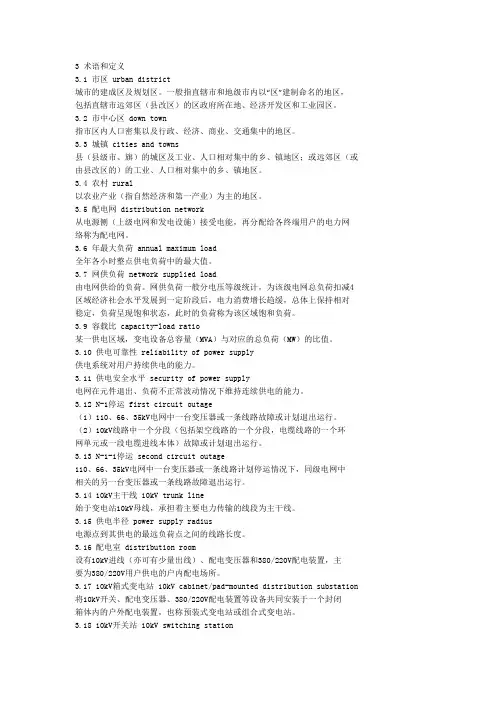 配网规划 术语和定义