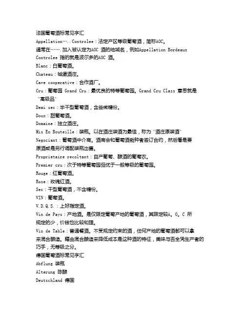 各国葡萄酒标常见词汇