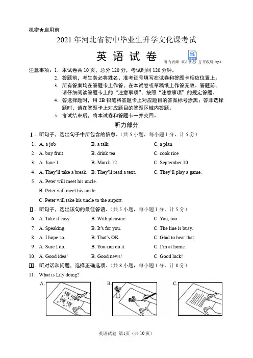 2022年河北省中考英语试题(含听力音频和答案)