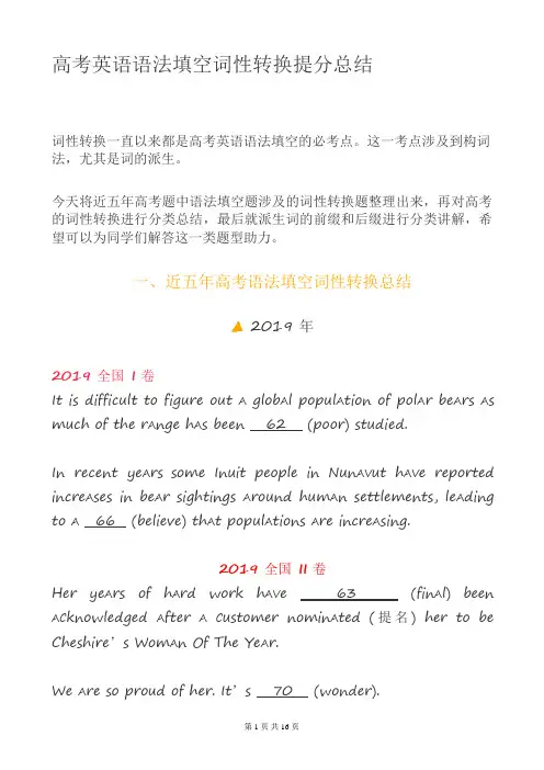 高考英语语法填空磁性转换提分总结