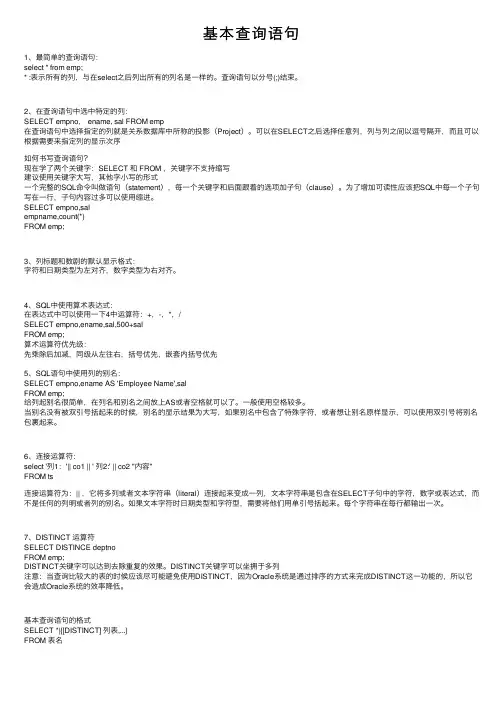 基本查询语句