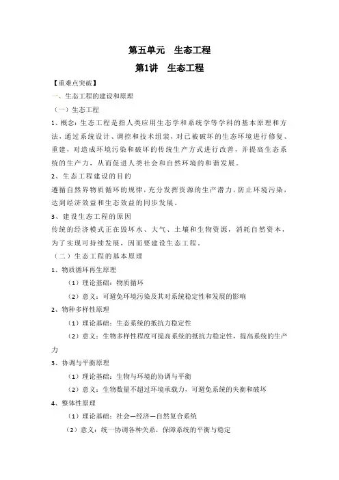 高三生物一轮复习导学案：生态工程