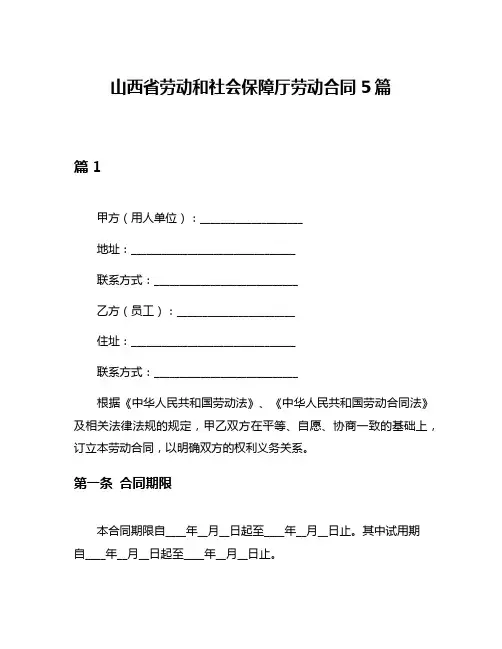 山西省劳动和社会保障厅劳动合同5篇