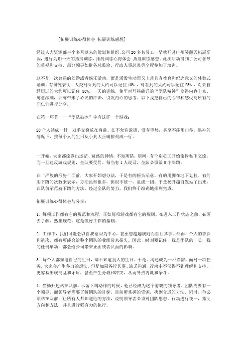 拓展训练心得体会 拓展训练感想