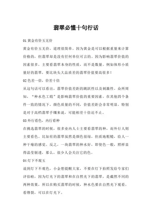 翡翠必懂十句行话