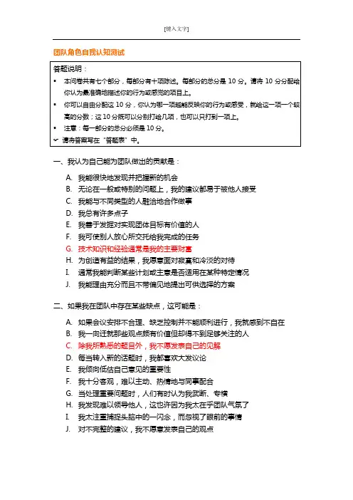 团队角色自我认知测试