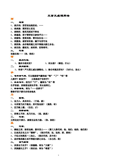 文言文虚词用法