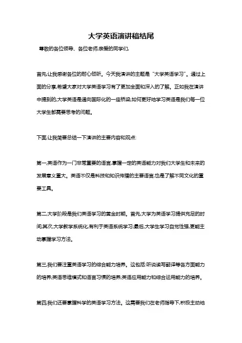 大学英语演讲稿结尾
