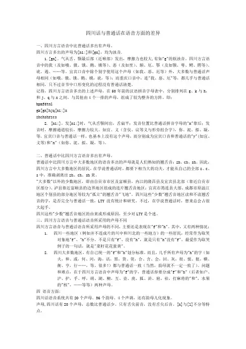 2020年四川方言与普通话的差别