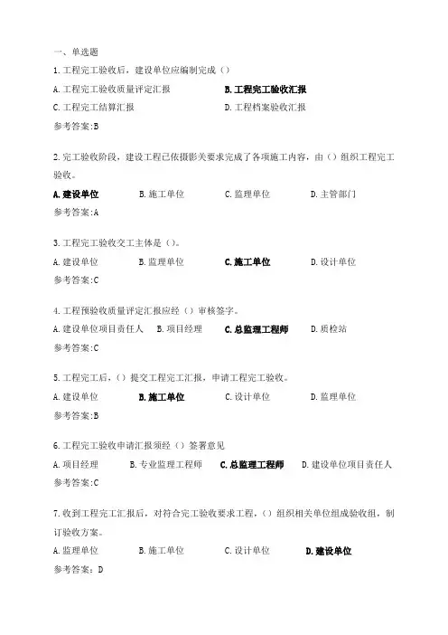 江苏省监理人员业务培训教程习题集及答案