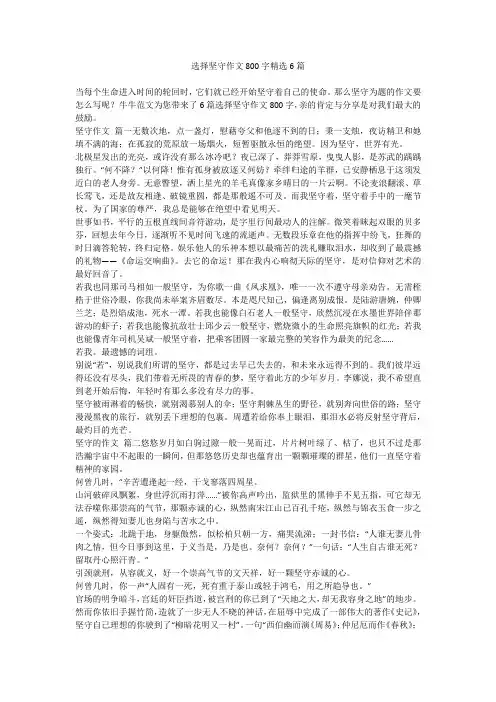 选择坚守作文800字精选6篇