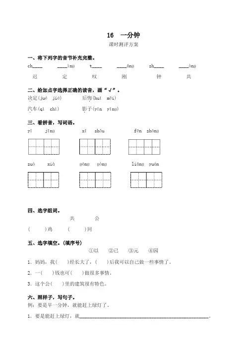 部编版一年级下册语文16 一分钟测评同步练习试题及答案