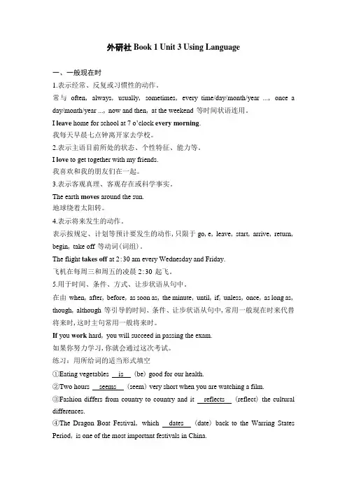 Unit3FamilymattersUsinglanguageGrammar讲义高中英语