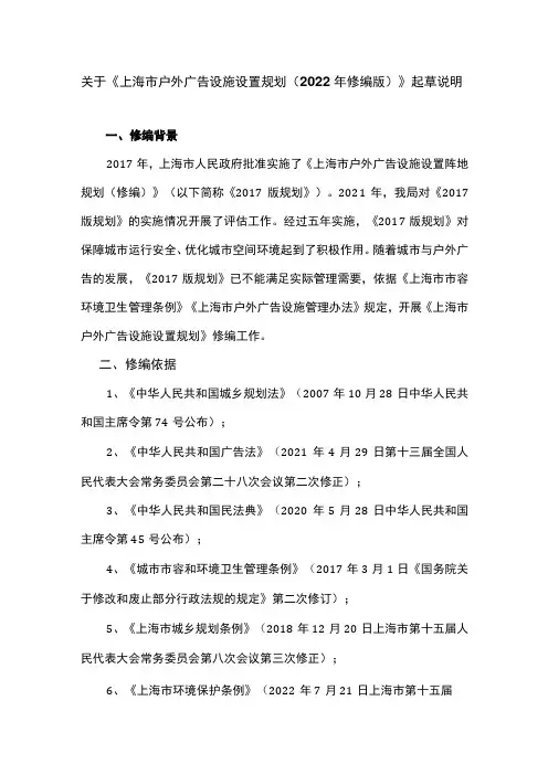 《上海市户外广告设施设置规划(2022年修编版)》起草说明