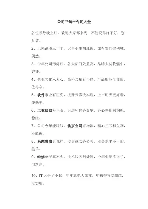 三句半