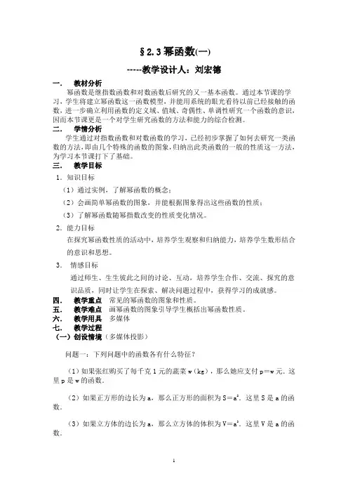 幂函数教学设计