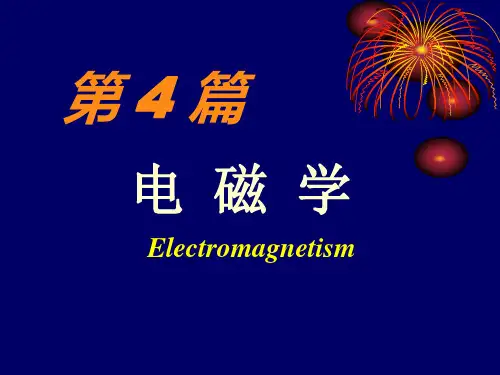 大学物理：高斯定理