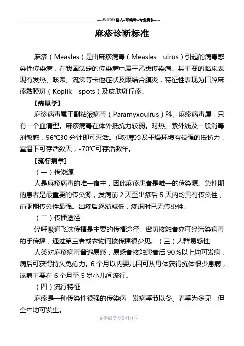 麻疹诊断标准