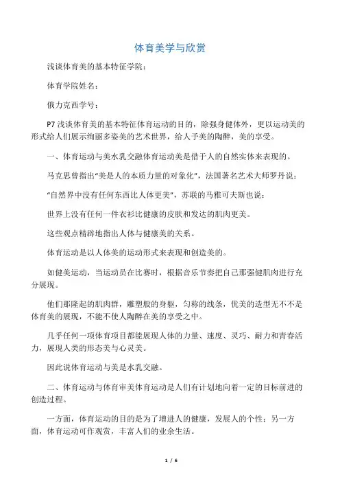 体育美学与欣赏