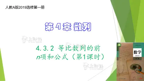 等比数列的前n项和公式(第1课时)(教学课件)高二数学(人教A版2019选择性必修第二册)