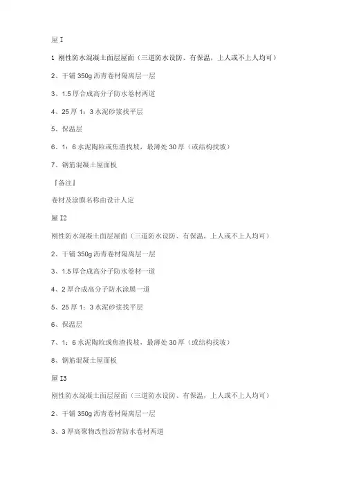 屋面做法图集
