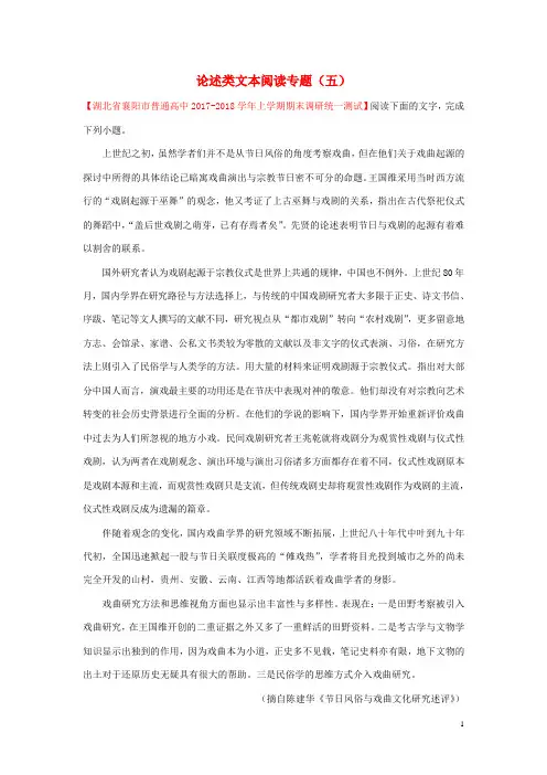 高中语文每日一题论述类文本阅读专题五含解析新人教版必修1+必修