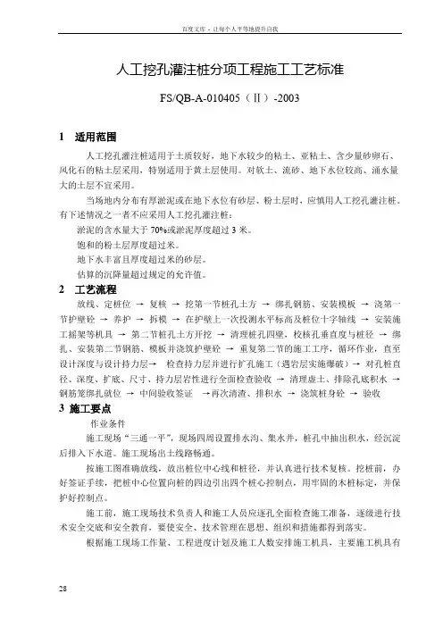 人工挖孔灌注桩作业指导书