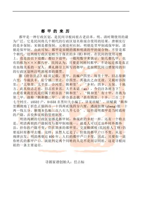 都甲的来历