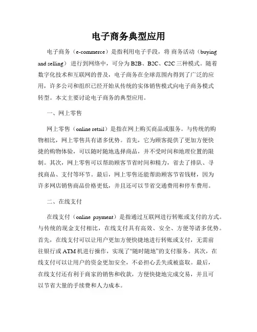 电子商务典型应用