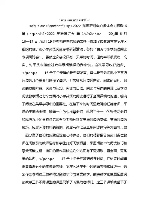 2022英语研讨会心得体会（精选5篇）