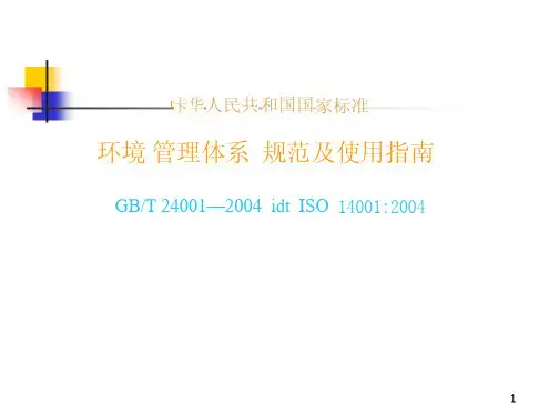ISO14001环境管理体系内审员培训教材