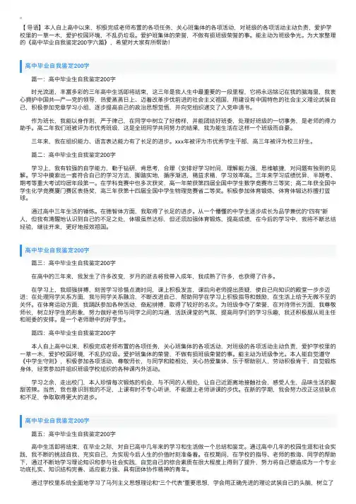 高中毕业自我鉴定200字六篇