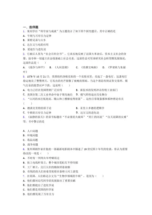 【易错题】中考九年级历史下第二单元第二次工业革命和近代科学文化一模试题带答案(3)