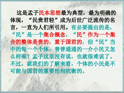 民为贵经典ppt课件
