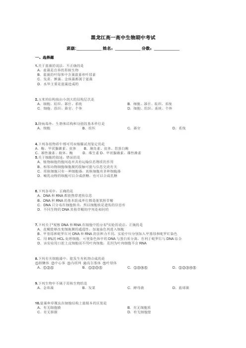 黑龙江高一高中生物期中考试带答案解析
