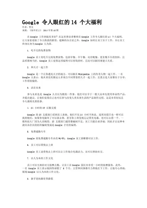 Google 令人眼红的14 个大福利