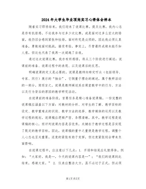 2024年大学生毕业顶岗实习心得体会样本（三篇）