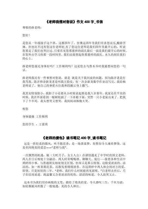 《老师我想对您说》作文400字_书信