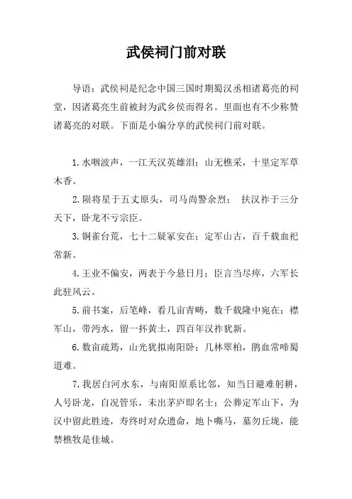 武侯祠门前对联