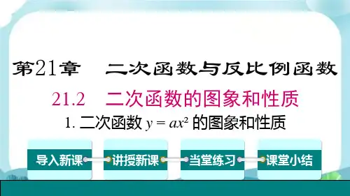 沪科版九上数学二次函数的图象和性质