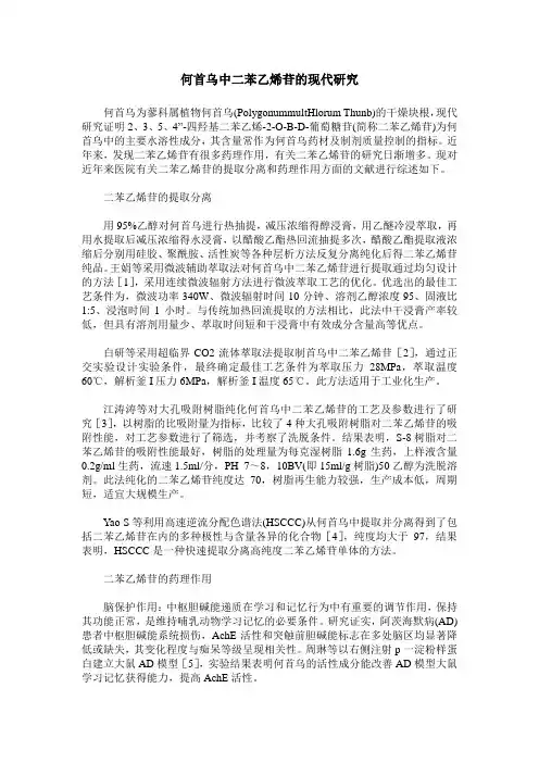 何首乌中二苯乙烯苷的现代研究