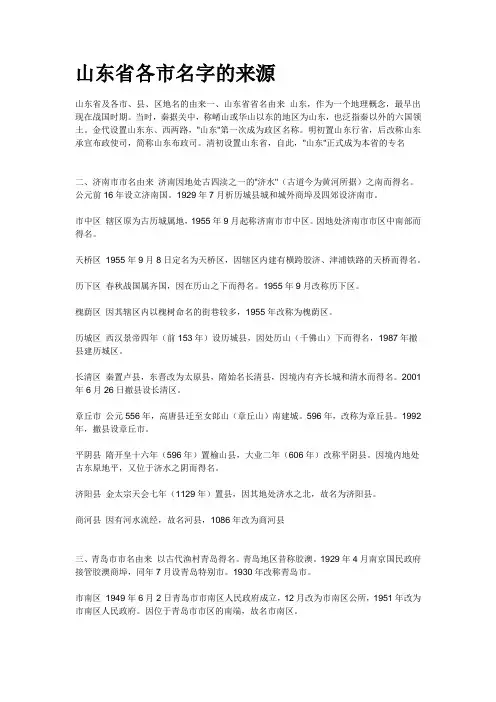 山东省各市名字的来源