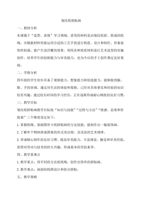  皱纹纸剪贴画
