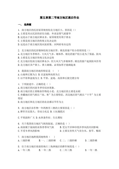 《南方地区》课后作业