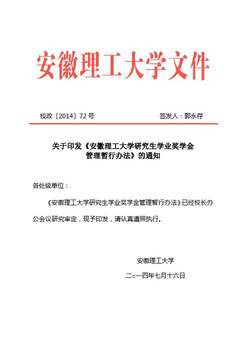 安徽理工大学研究生学业奖学金