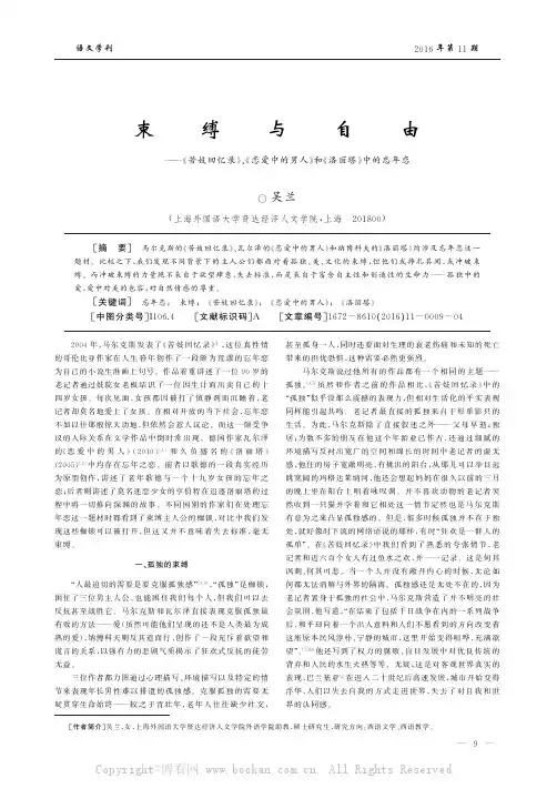 束缚与自由——《苦妓回忆录》、《恋爱中的男人》和《洛丽塔》中的忘年恋