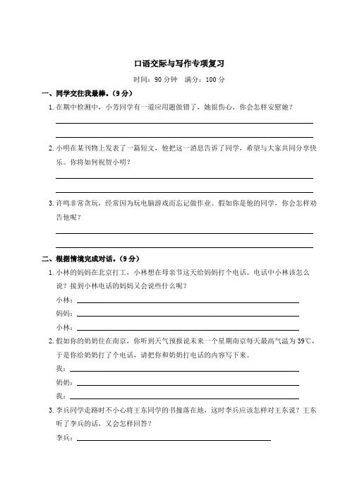部编版三年级下册语文  口语交际与写作专项复习   含答案
