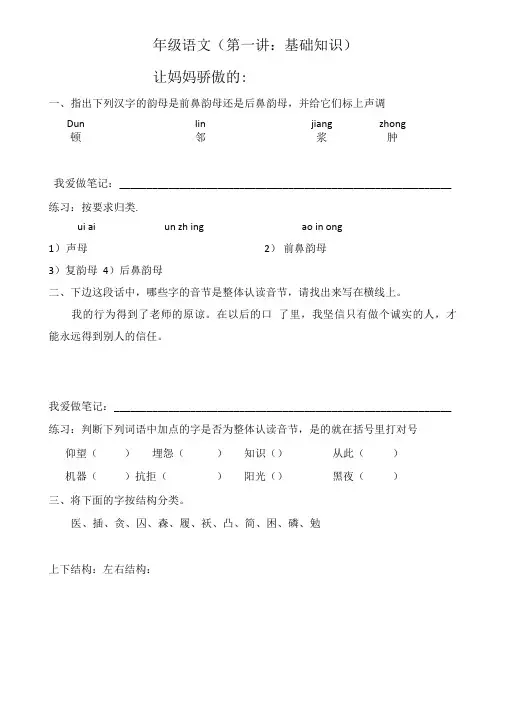 四年级奥语基础知识(音,字).doc